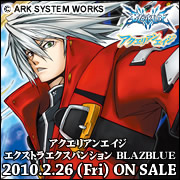 アクエリアンエイジ エキストラエクスパンション BLAZBLUE（ブレイブルー）2010年2月26日(金)発売！