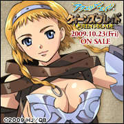 アクエリアンエイジ「エキストラエクスパンション クイーンズブレイド」「エキストラ構築済デッキ クイーンズブレイド」2009年10月23日（金）同時発売