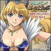 アクエリアンエイジ「エキストラエクスパンション クイーンズブレイド」「エキストラ構築済デッキ クイーンズブレイド」2009年10月23日（金）同時発売