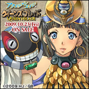 アクエリアンエイジ「エキストラエクスパンション クイーンズブレイド」「エキストラ構築済デッキ クイーンズブレイド」2009年10月23日（金）同時発売