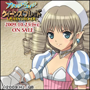 アクエリアンエイジ「エキストラエクスパンション クイーンズブレイド」「エキストラ構築済デッキ クイーンズブレイド」2009年10月23日（金）同時発売