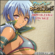 アクエリアンエイジ「エキストラエクスパンション クイーンズブレイド」「エキストラ構築済デッキ クイーンズブレイド」2009年10月23日（金）同時発売
