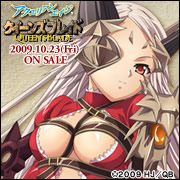 アクエリアンエイジ「エキストラエクスパンション クイーンズブレイド」「エキストラ構築済デッキ クイーンズブレイド」2009年10月23日（金）同時発売