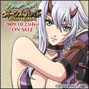 アクエリアンエイジ「エキストラエクスパンション クイーンズブレイド」「エキストラ構築済デッキ クイーンズブレイド」2009年10月23日（金）同時発売