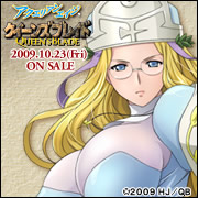 アクエリアンエイジ「エキストラエクスパンション クイーンズブレイド」「エキストラ構築済デッキ クイーンズブレイド」2009年10月23日（金）同時発売