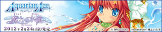惑星シリーズ第2弾「魔力の水嶺」2012年2月24日(金)発売