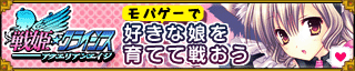 アクエリアンエイジの超美麗イラストを用いたケータイゲーム『戦姫★クライシス@アクエリアンエイジ』がモバゲーにてサービス開始!!