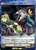 魔女の集会
