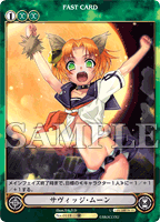 サヴィッジ・ムーン