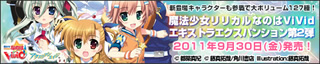 アクエリアンエイジに「魔法少女リリカルなのはViVid」参戦！│AquarianAge Official Home Page