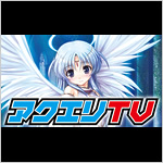 アクエリTV