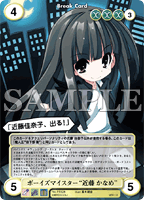 PR328 ボーイズマイスター“近藤 かなめ”