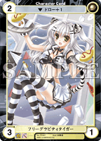 PR341「フリーグラビティタイガー」イラスト/水瀬凛