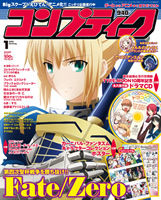 コンプティーク 2012年1月号