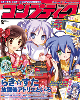 コンプティーク 2012年2月号