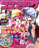 コンプティーク 2012年3月号