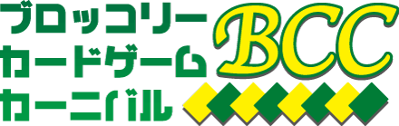 c In 浅草 11年1月30日 日 開催イベント情報 ブロッコリーカードゲームカーニバル