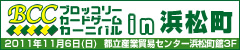 BCC（ブロッコリーカードゲームカーニバル） in 浜松町