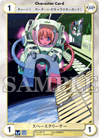 スペースクリーナー イラスト/久坂宗次