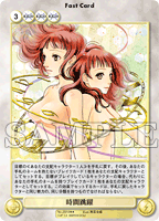 時間跳躍 イラスト/黒百合姫