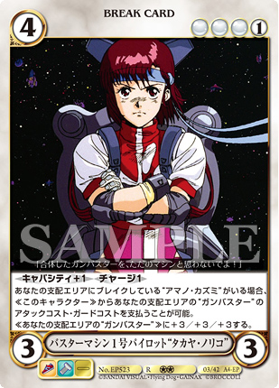 エキストラパック トップをねらえ！カードリスト│AquarianAge