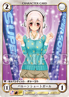 エキストラパック すーぱーそに子 « アクエリアンエイジ公式サイト