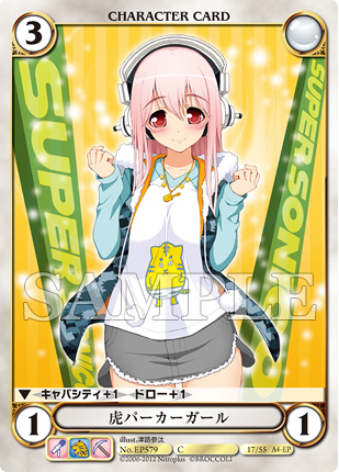 エキストラパック すーぱーそに子カードリスト│AquarianAge
