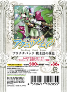 アクエリアンエイジ プラチナパック 戦士達の休息