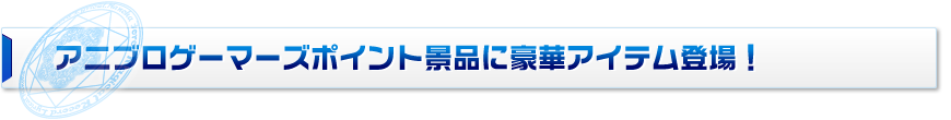 「魔法戦記リリカルなのはForce」参戦を記念して大会続々開催！