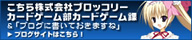 こちら株式会社ブロッコリーカードゲーム部カードゲーム課