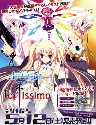 アクエリアンエイジ エキストラパック fortissimo 2012年5月12日(土)